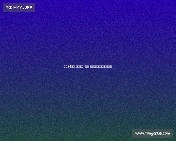 2024歐預賽 直布羅陀0-3法國 姆巴佩點射破門！吉魯續刷紀錄！.