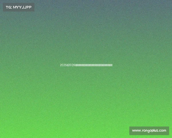 2025至2026赛季西甲联赛精彩开篇：新赛季新挑战，豪门对决引爆赛场