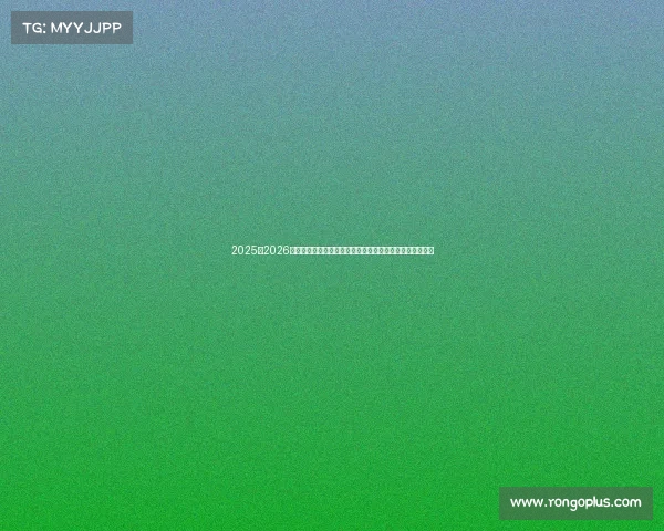 2025至2026赛季西甲联赛精彩开篇：新赛季新挑战，豪门对决引爆赛场