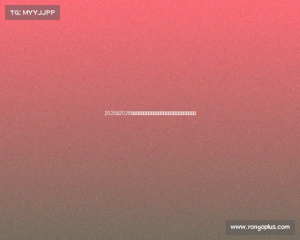 2025至2026赛季西甲联赛精彩开篇：新赛季新挑战，豪门对决引爆赛场