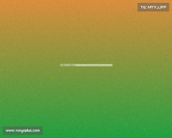 2025至2026赛季西甲联赛精彩开篇：新赛季新挑战，豪门对决引爆赛场