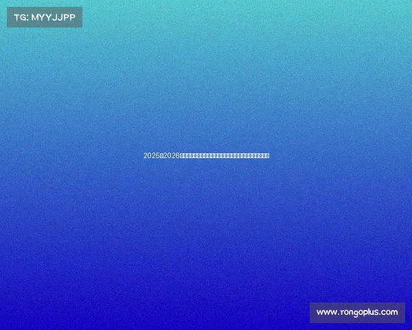 2025至2026赛季西甲联赛精彩开篇：新赛季新挑战，豪门对决引爆赛场